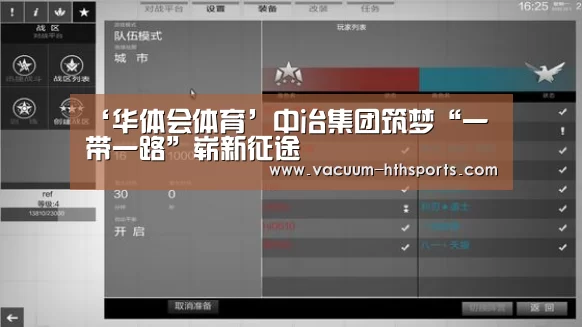 ‘华体会体育’中冶集团筑梦“一带一路”崭新征途(图1) 华体会体育