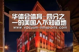 华体会体育