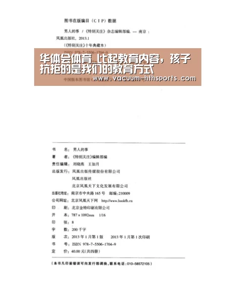 华体会体育_比起教育内容,孩子抗拒的是我们的教育方式(图2) 华体会体育