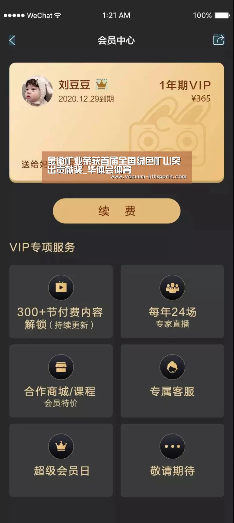 金徽矿业荣获首届全国绿色矿山突出贡献奖_华体会体育(图3) 华体会体育