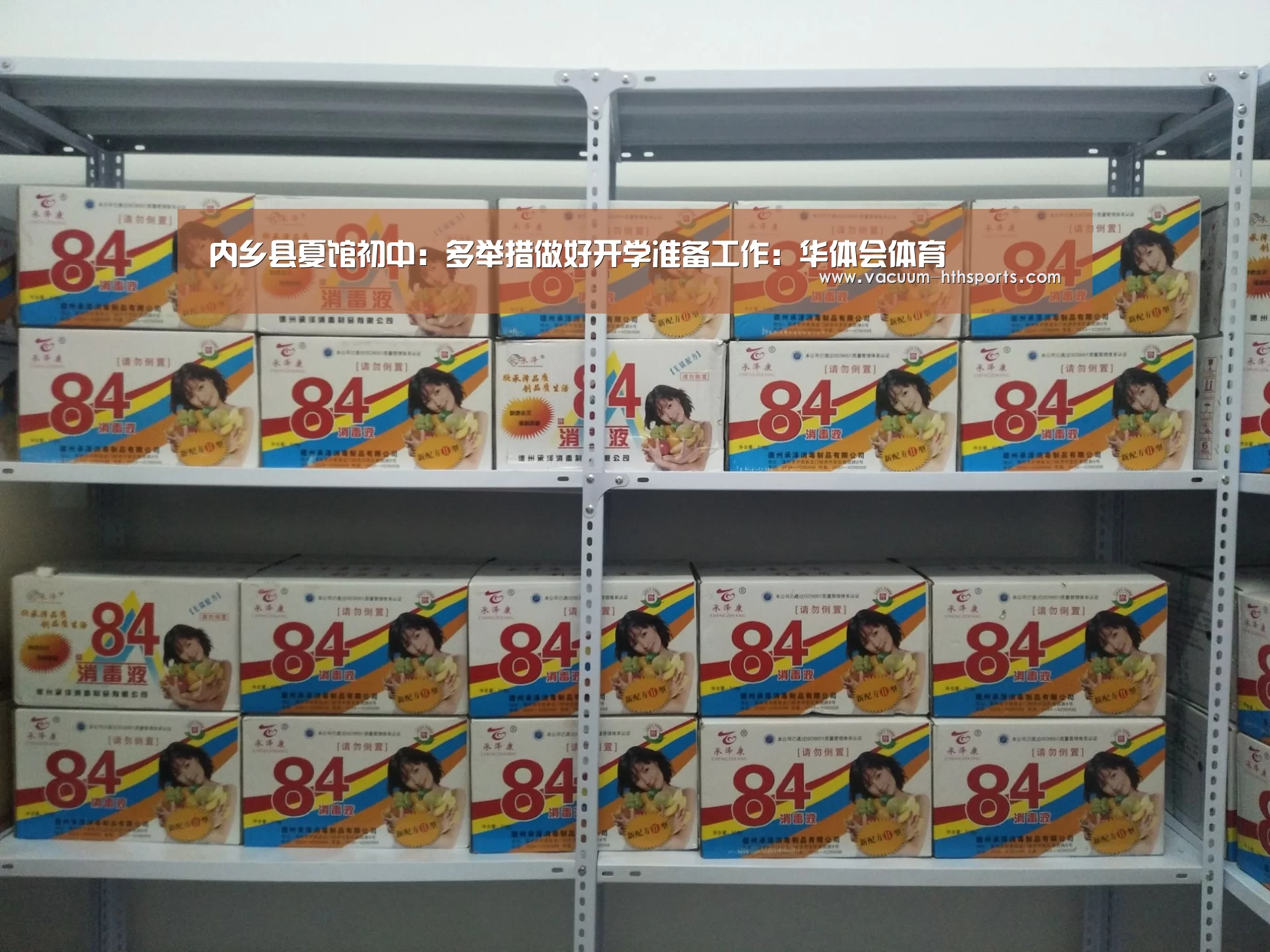 内乡县夏馆初中:多举措做好开学准备工作:华体会体育(图2) 华体会体育