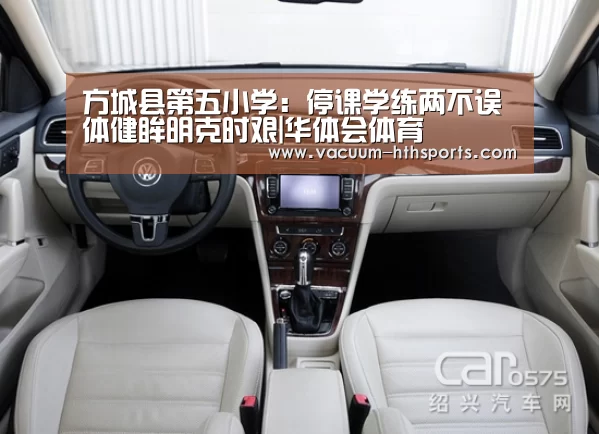 方城县第五小学:停课学练两不误体健眸明克时艰|华体会体育(图1) 华体会体育