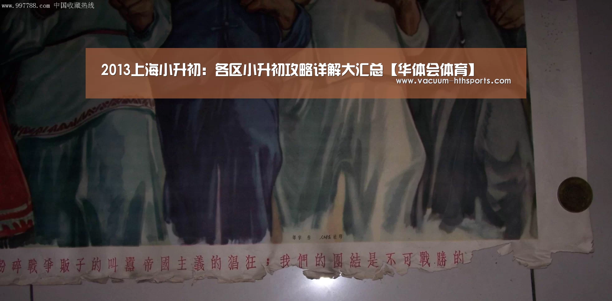 2013上海小升初:各区小升初攻略详解大汇总【华体会体育】(图2) 华体会体育